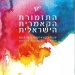 Saison 2012/13 Israel Chamber Orchestra